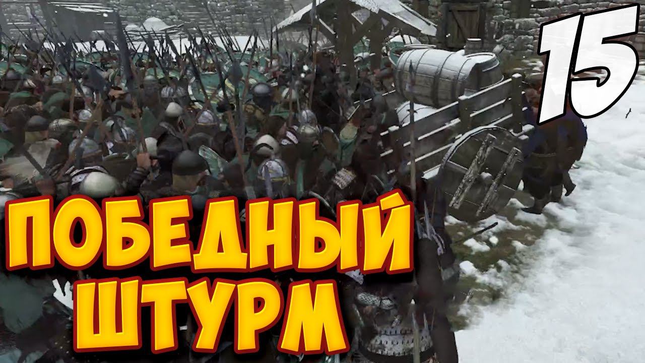 ПЕРВАЯ ПОБЕДА КИТЛЯНДИИ ➤ Mount & Blade 2: Bannerlord #15 смотреть онлайн