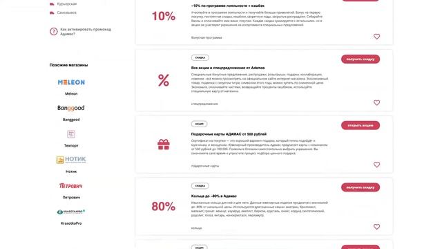 Промокоды Адамас на скидку в ювелирном магазине 2023 Купоны Adamas на бесплатные подарки! смотреть онлайн