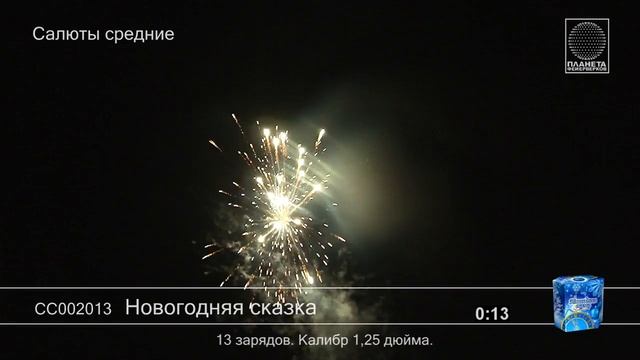 СС002013 НовогоднЯЯ сказка смотреть онлайн