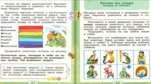 Почему мы любим кошек и собак? Окружающий мир. 1 класс, 2 часть. Учебник А. Плешаков стр. 42-43