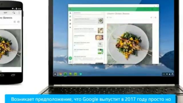 Android объединят с Chrome OS смотреть онлайн