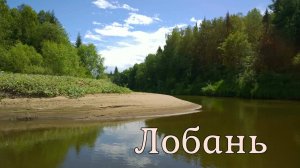 Сплав по реке Лобань ВНДС. 2019. Кировская область.