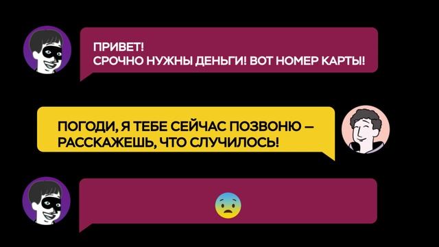Кибергигиена - эпизод 3 схема нужны деньги.mp4 смотреть онлайн