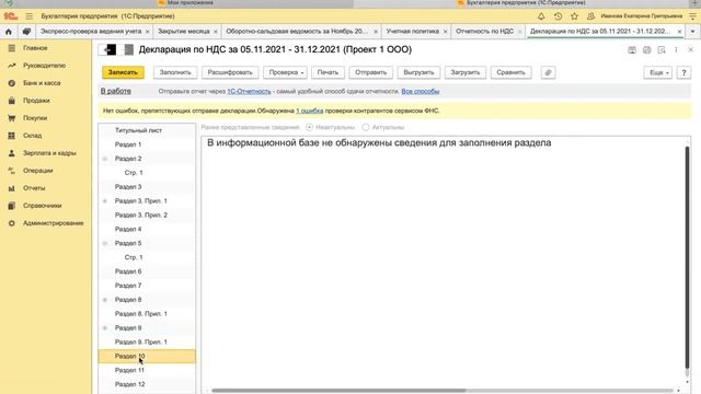 1С «закрытие месяца» Екатерина.mp4 смотреть онлайн