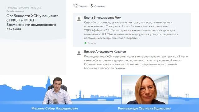 ХСН у пациента с НЖБП и ФРЖП. Итоги и ответы на вопросы смотреть онлайн