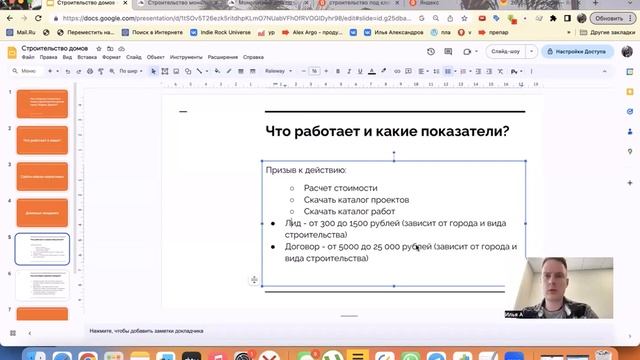 Кейс по строительству домов. Яндекс Директ и РСЯ для продвижения строительной компании смотреть онлайн