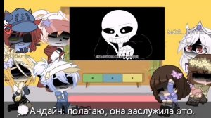 Реакция андертейл на "сильнее чем ты" (+ немного сюжета)