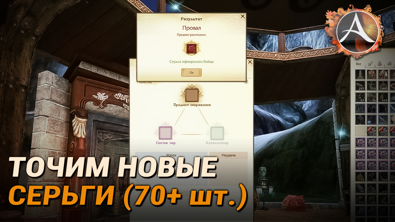 ArcheAge. Точим новые серьги (70+ шт.) смотреть онлайн