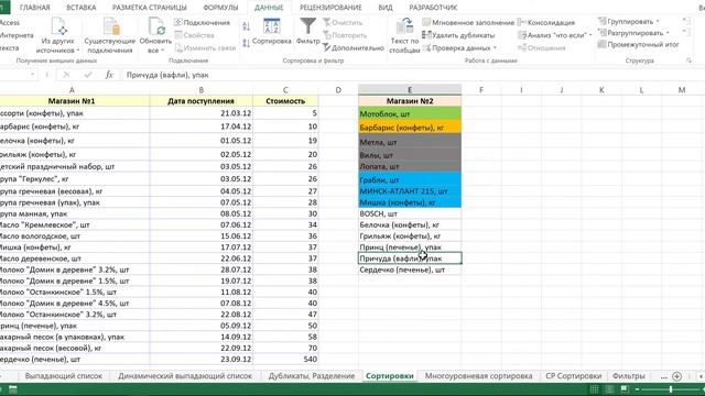 МНОГОУРОВНЕВАЯ СОРТИРОВКА В EXCEL смотреть онлайн
