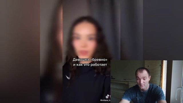 Девушка Бревно в Постели смотреть онлайн