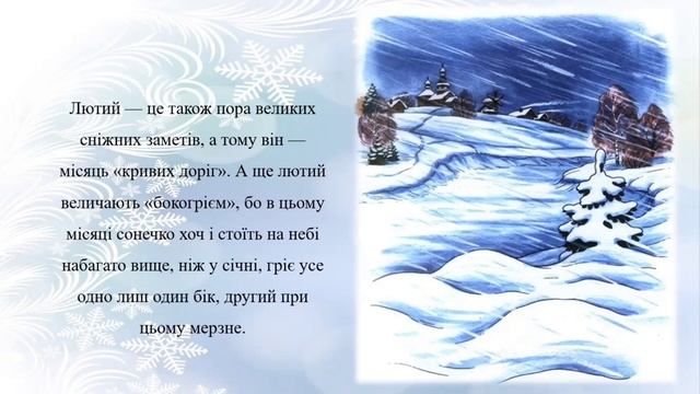Заняття з ознайомлення з природним довкіллям + розвиток мовлення. Здрастуй, зимонько-зима смотреть онлайн