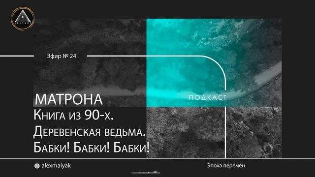 МАТРОНА МОСКОВСКАЯ. Разоблачение! Мифы и легенды православия.