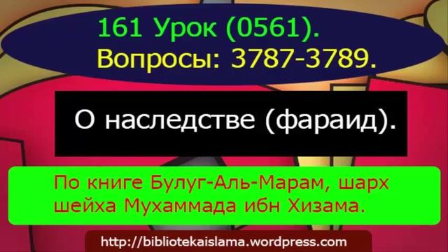 161 О наследстве (фараид). (0561) 3787-3789 смотреть онлайн