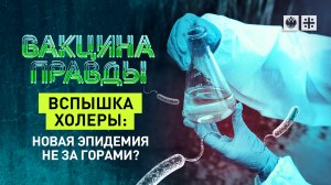 Вспышка холеры: Новая эпидемия не за горами?