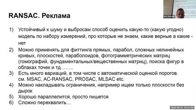 03. Фотограмметрия: фильтрация сопоставлений (FLANN, K-Ratio test, Left-Right check, RANSAC) смотреть онлайн