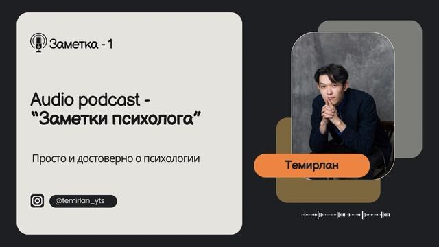 "Заметки психолога" выпуск №1: Самоподдержка и другие аспекты этой темы. смотреть онлайн