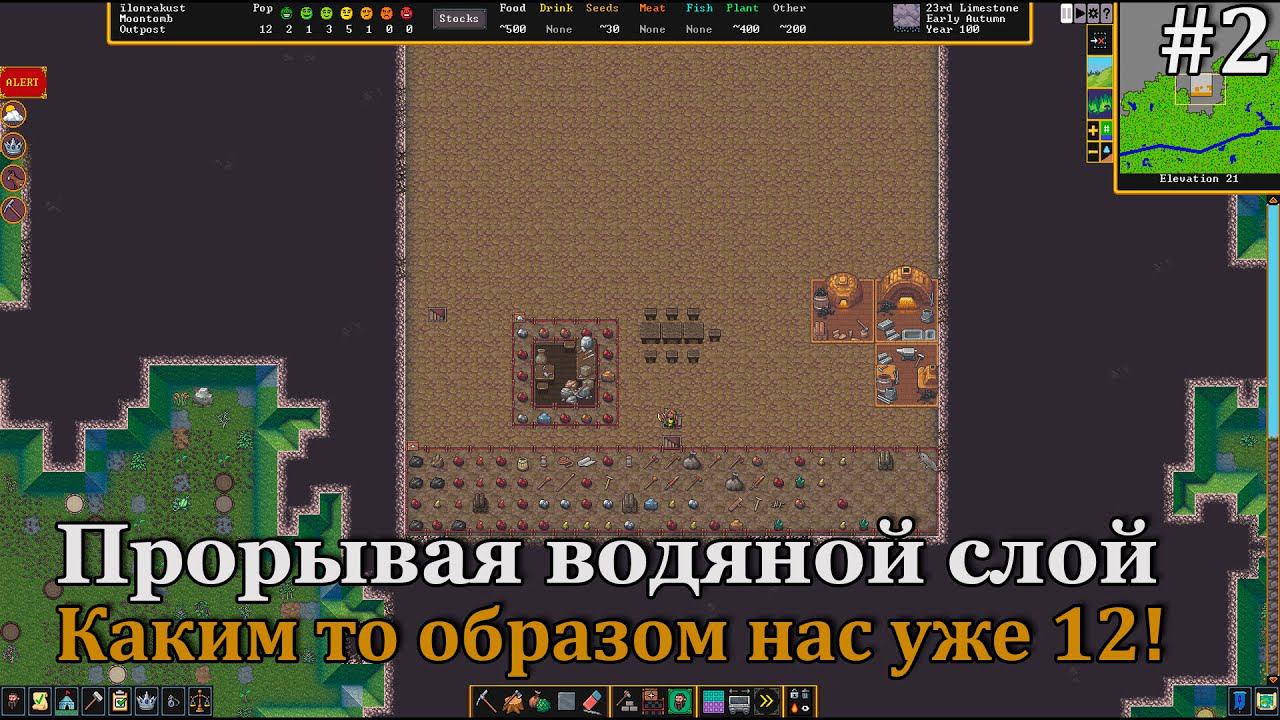 Dwarf Fortress #2 Глубокое бурение, ну почти... смотреть онлайн