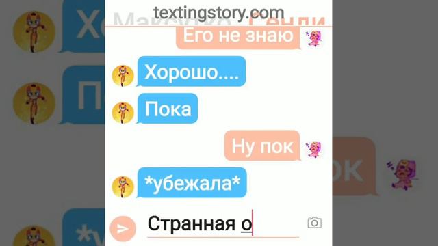 Переписка//Леон и Сэнди//"сложное положение Сэнди"//3 серия смотреть онлайн