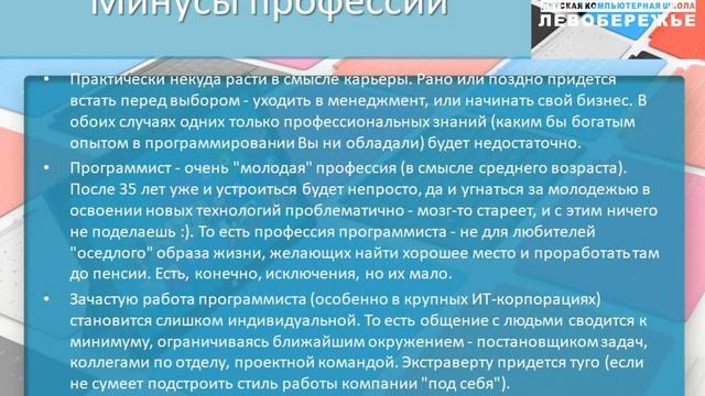 Презентация на тему: Программист - профессия будущего. Болдырева Анастасия смотреть онлайн