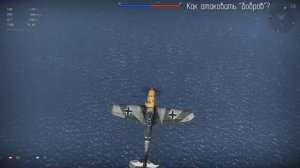 War Thunder | Гайд | Боевые маневры