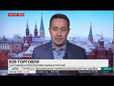 Выступление Максима Наумкина в РБК на тему “B2B торговля: состояние и перспективы рынка в России". смотреть онлайн