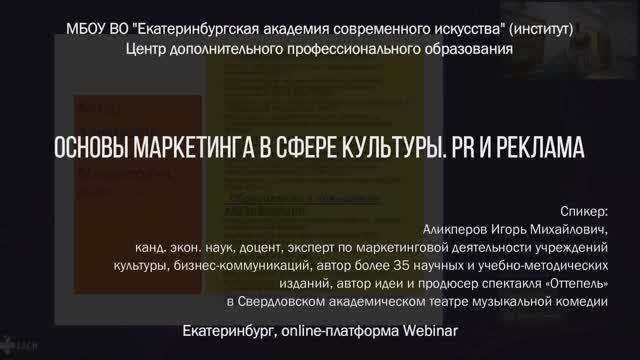 Основы маркетинга в сфере культуры. PR и реклама смотреть онлайн