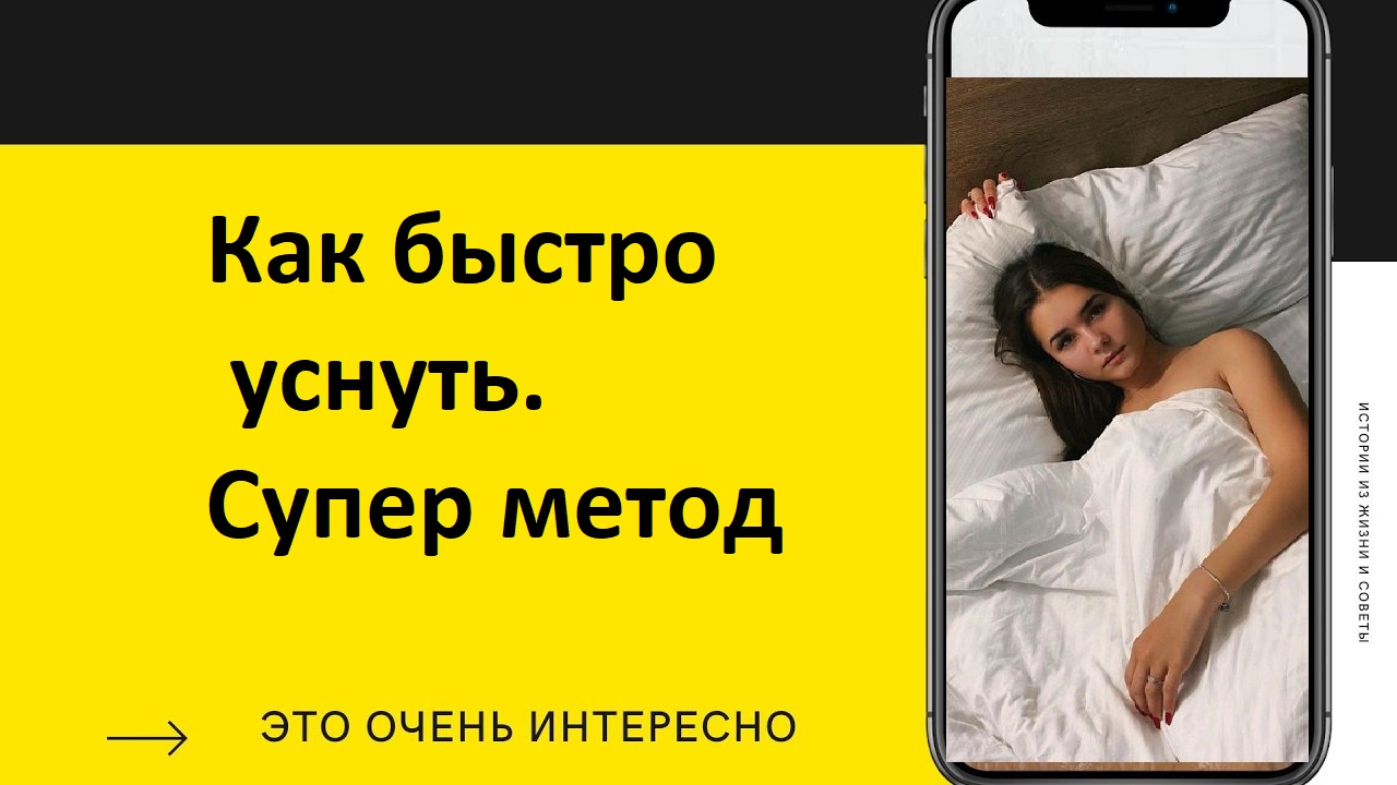 Как заснуть БЫСТРО!? ЛАЙФХАКИ для СНА Каждый должен их знать!!Как Уснуть за 2 Минуты: методика ВМФ смотреть онлайн