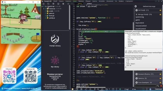 PointJS IDE API - brush.drawTextLines / Нарисовать многострочный текст / Игровой движок PJS смотреть онлайн