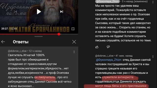 О сектантстве в христианстве и "ереси" Осипова. О заблуждении о. Даниила Сысоева и его сторонников. смотреть онлайн