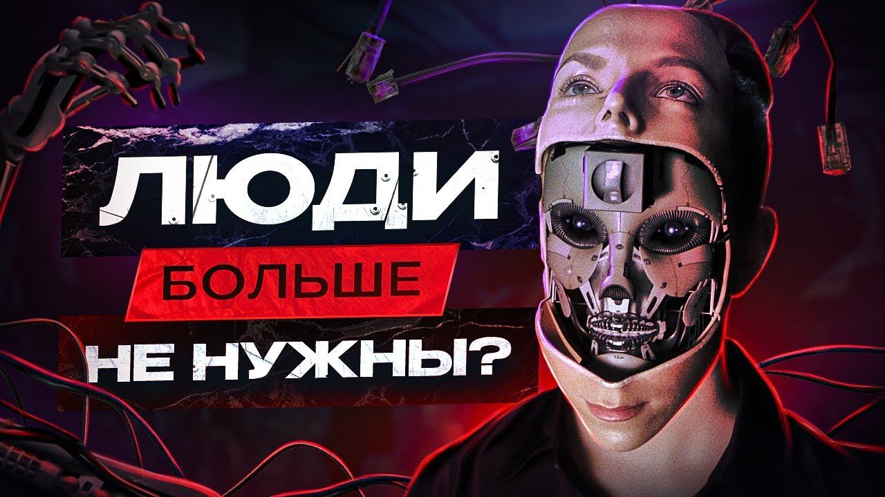 ВОССТАНИЕ МАШИН УЖЕ НАЧАЛОСЬ. Роботы с Искусственным Интеллектом Захватили Мир? Документальный фильм смотреть онлайн