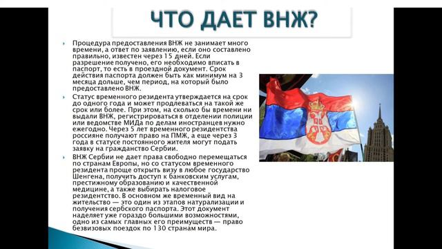 Вид на жительство (ВНЖ) в Сербии - что даёт?? смотреть онлайн