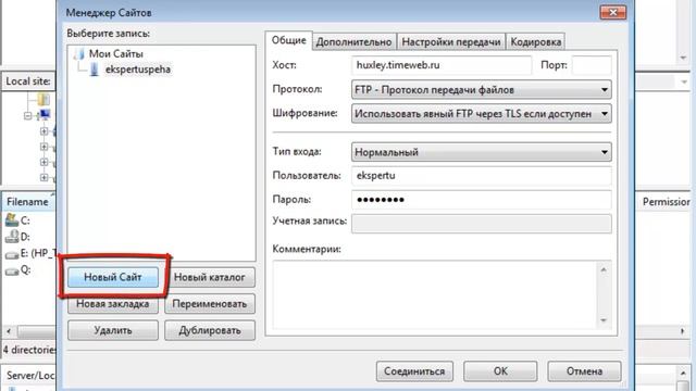 Установка FileZilla смотреть онлайн