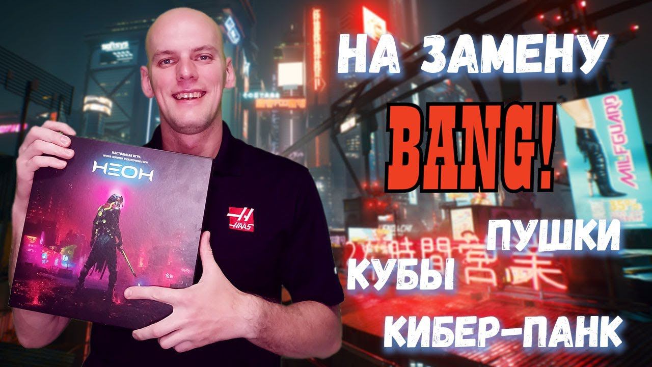 Неон - Обзор настольной игры