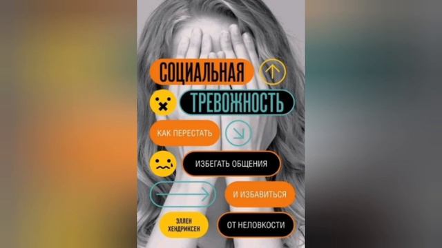 7 книг о фобиях и работе с ними. Стоит прочитать каждому! смотреть онлайн