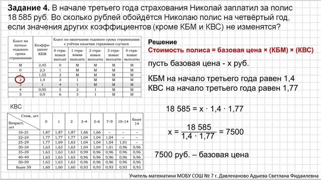 1-5. Задачи про ОСАГО смотреть онлайн