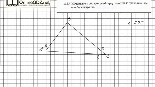 Задание №136 - ГДЗ по геометрии 7 класс (Мерзляк) смотреть онлайн