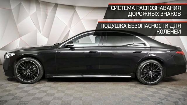 Mercedes-Benz S-Класс с пробегом 2021 смотреть онлайн