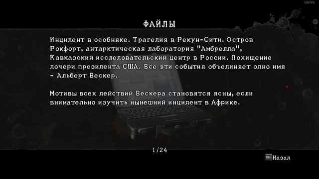 Resident Evil 5 история серии с 1-5 часть 2 смотреть онлайн