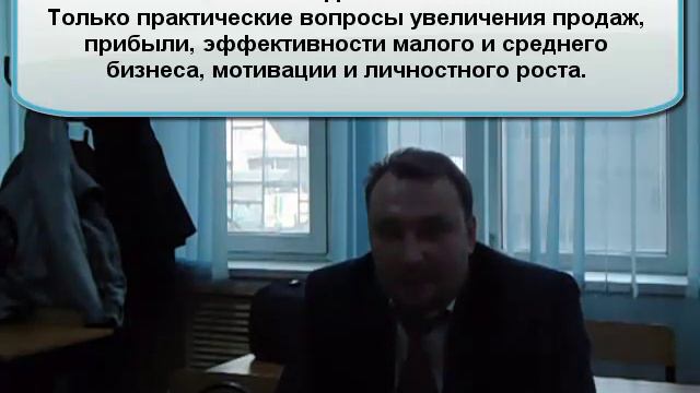 Отзыв - семинар показал как увеличить продажи смотреть онлайн
