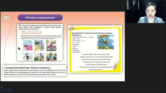Обучение грамматике на уроках немецкого языка в 5 классе смотреть онлайн
