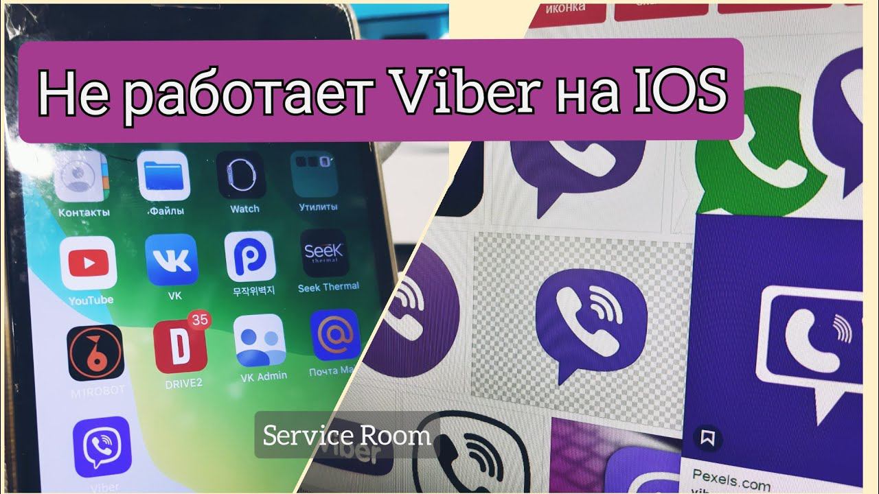Не работает ViberПриложение Viber вылетает. В приложении Google произошел сбой. смотреть онлайн