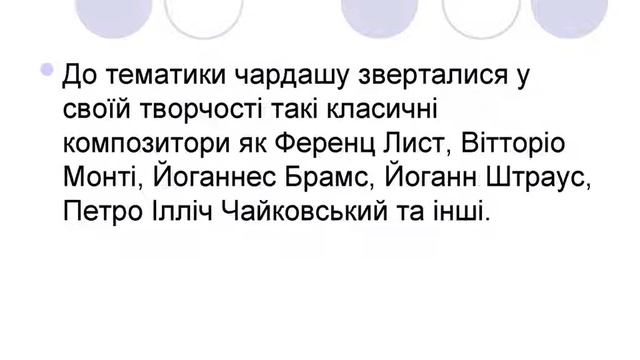 Танець Чардаш смотреть онлайн