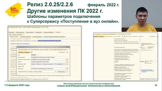 О планах развития «1С:Университет» в 2022 году. смотреть онлайн