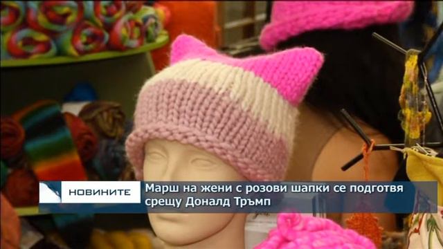 Марш на жени с розови шапки се подготвя срещу Доналд Тръмп смотреть онлайн
