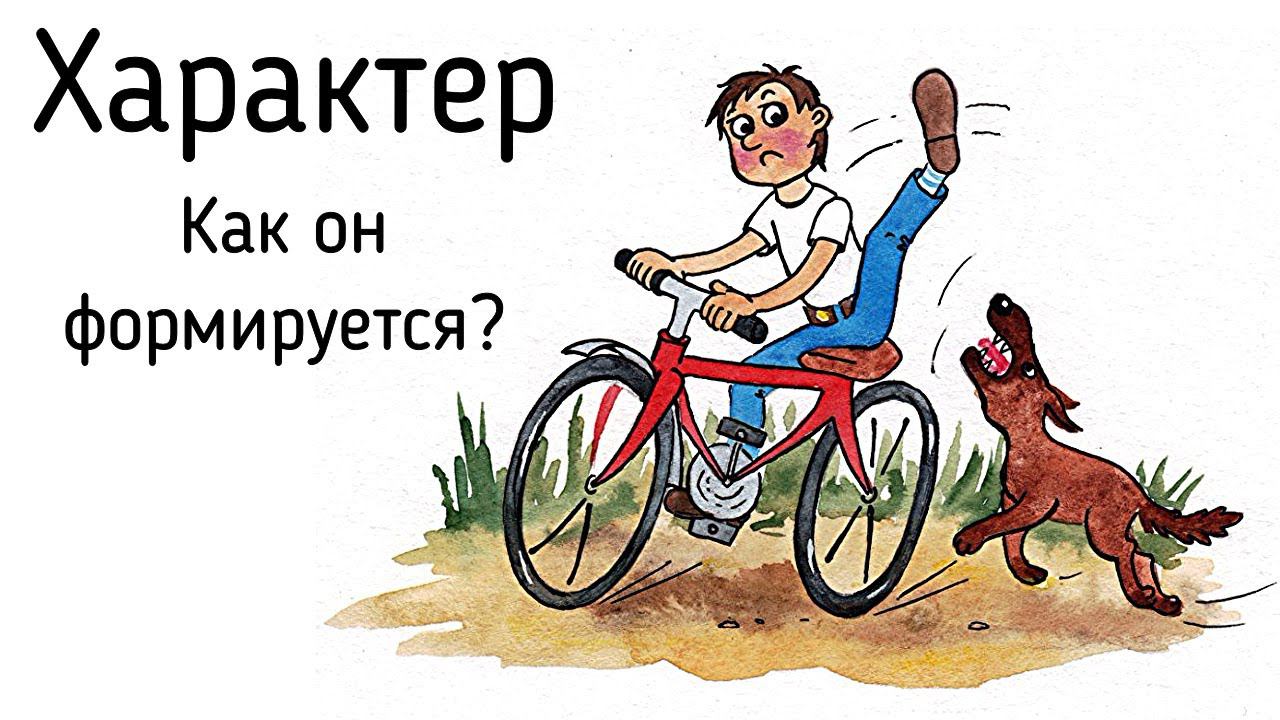 Психология характера личности начинается с развитием отношений ребёнка с родителями | Примеры смотреть онлайн