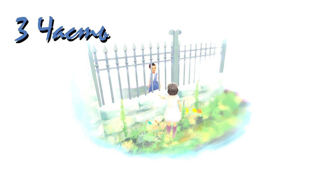 Прохождение Beyond Eyes | За гранью Глаз (3-5) Новый мир смотреть онлайн