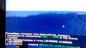 Как найти комнату испытаний в маинкрафт