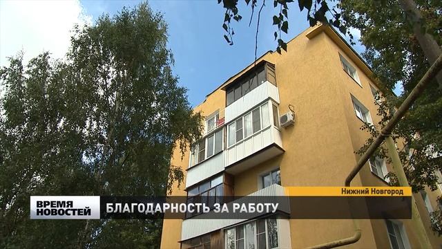 Жители вручили благодарственное письмо за ремонт их дома смотреть онлайн