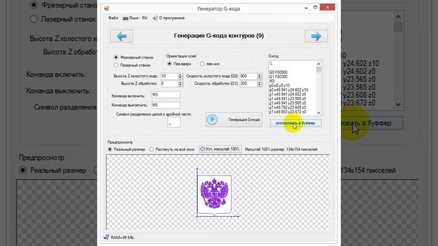 Получение G-кода из PLT файла