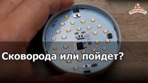 Разбор ERA 15Вт GX53